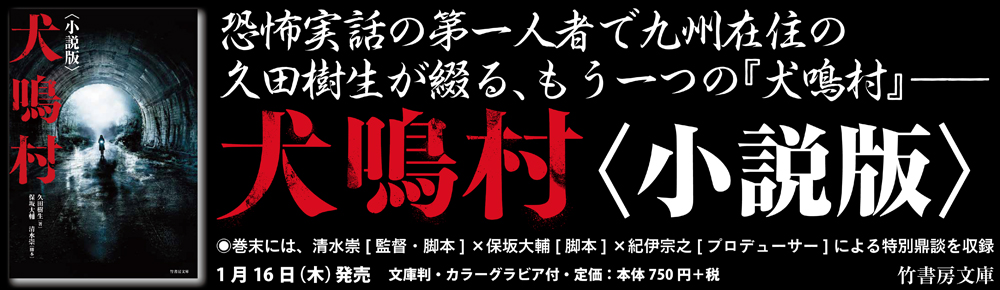 犬鳴 村 相関 図